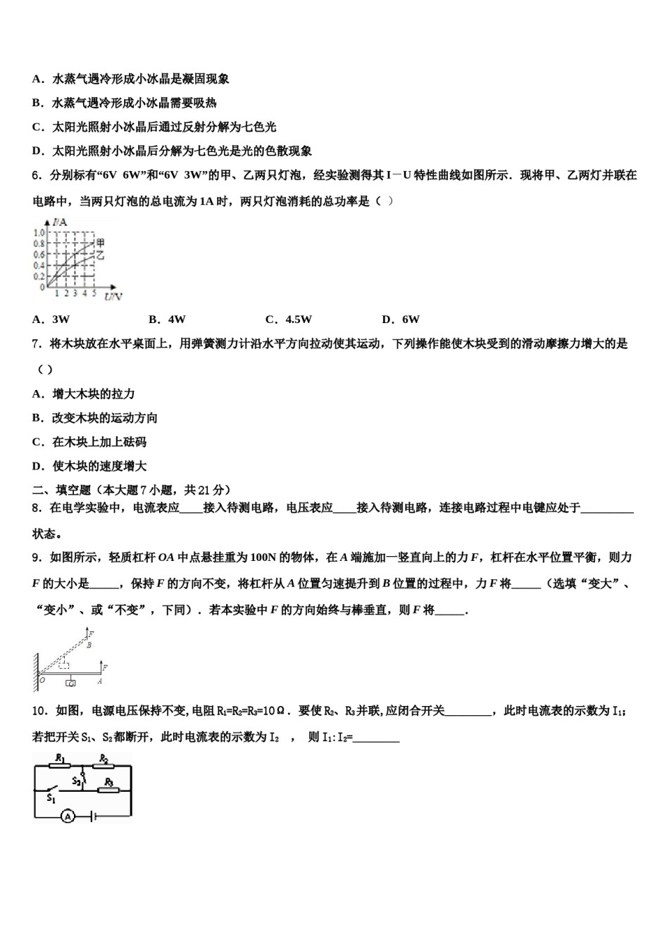 2024届江苏省苏州市青云中学中考物理押题试卷含解析.doc_第2页