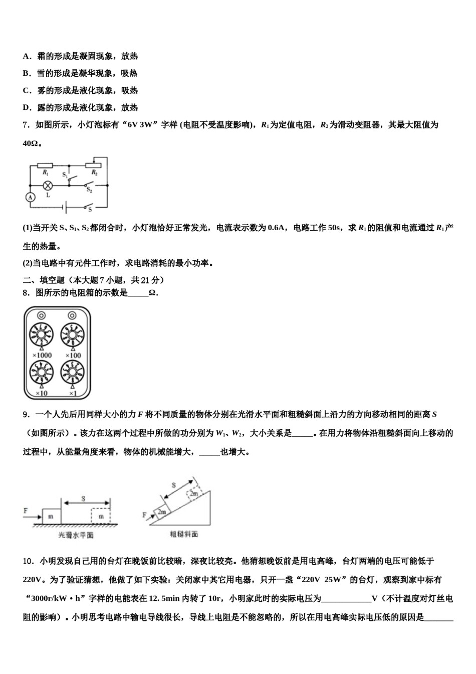 2024届江苏省苏州平江中学中考猜题物理试卷含解析.doc_第3页