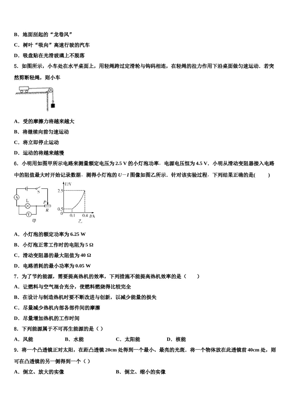 2024届江苏省苏州昆山市、太仓市中考五模物理试题含解析.doc_第2页