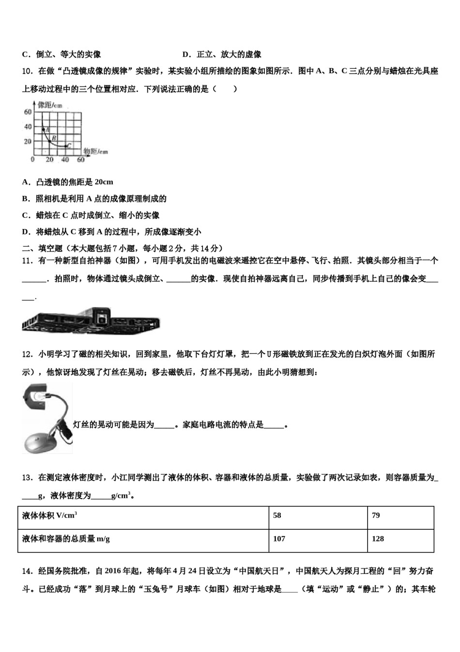 2024届江苏省苏州昆山市、太仓市中考五模物理试题含解析.doc_第3页