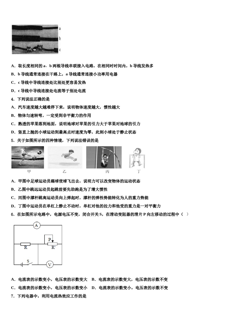 2024届江苏省连云港市赣榆县重点中学中考物理考前最后一卷含解析.doc_第2页