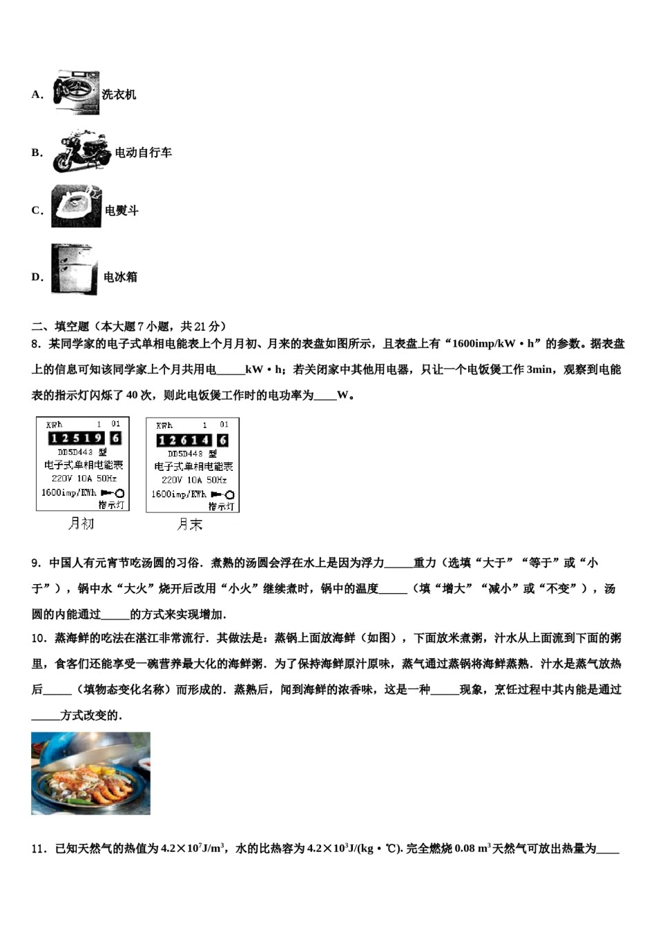 2024届江苏省连云港市赣榆县重点中学中考物理考前最后一卷含解析.doc_第3页