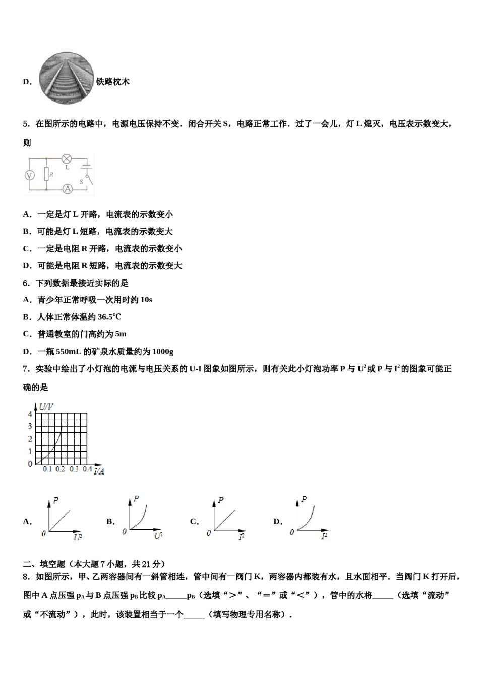 2024届江苏省通州市中考冲刺卷物理试题含解析.doc_第2页