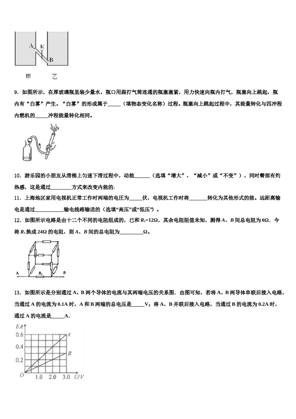 2024届江苏省通州市中考冲刺卷物理试题含解析.doc_第3页