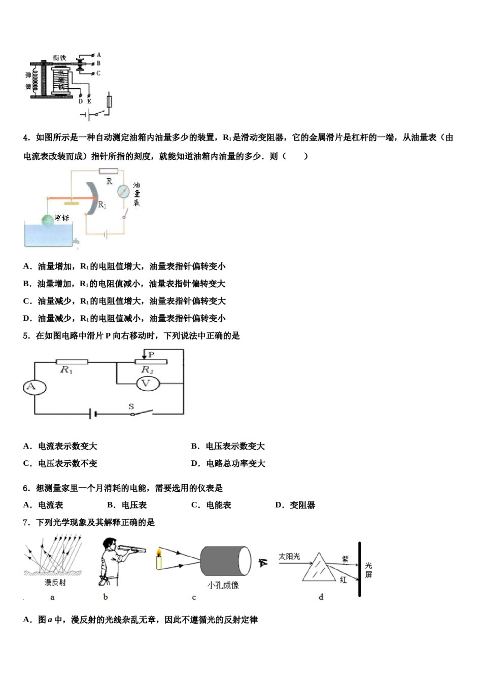 2024届江苏省邗江实验校中考物理最后冲刺模拟试卷含解析.doc_第2页