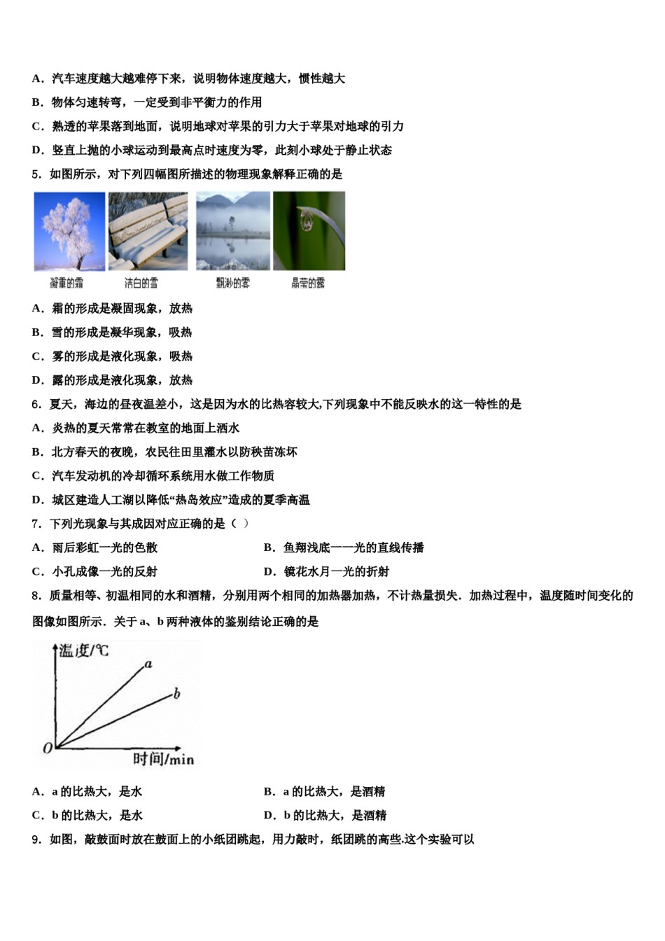 2024届江苏省部分市区中考联考物理试题含解析.doc_第2页