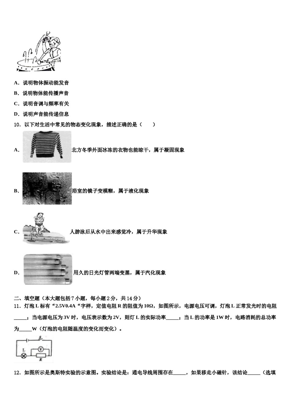 2024届江苏省部分市区中考联考物理试题含解析.doc_第3页