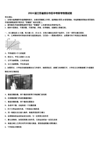 2024届江苏省部分市区中考联考物理试题含解析.doc