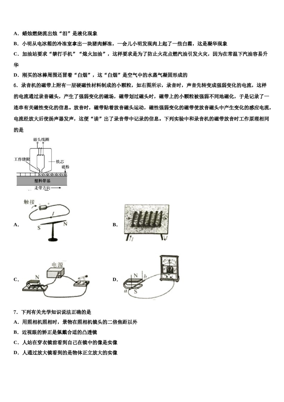 2024届江苏省金坛市尧塘中学中考物理押题试卷含解析.doc_第2页