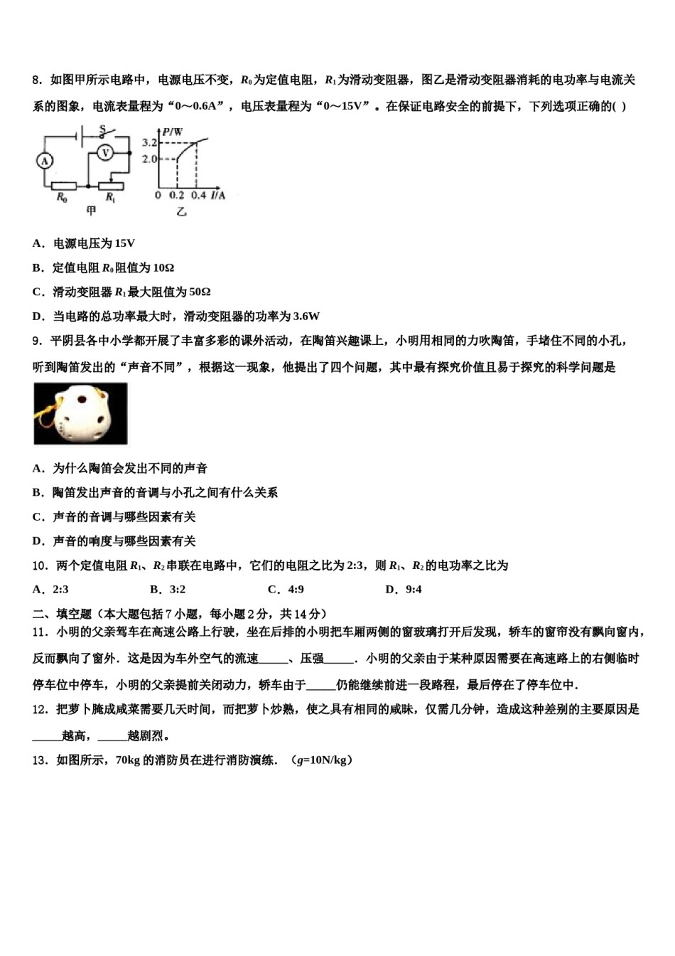 2024届江苏省金坛市尧塘中学中考物理押题试卷含解析.doc_第3页