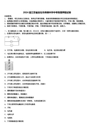 2024届江苏省金坛市尧塘中学中考物理押题试卷含解析.doc