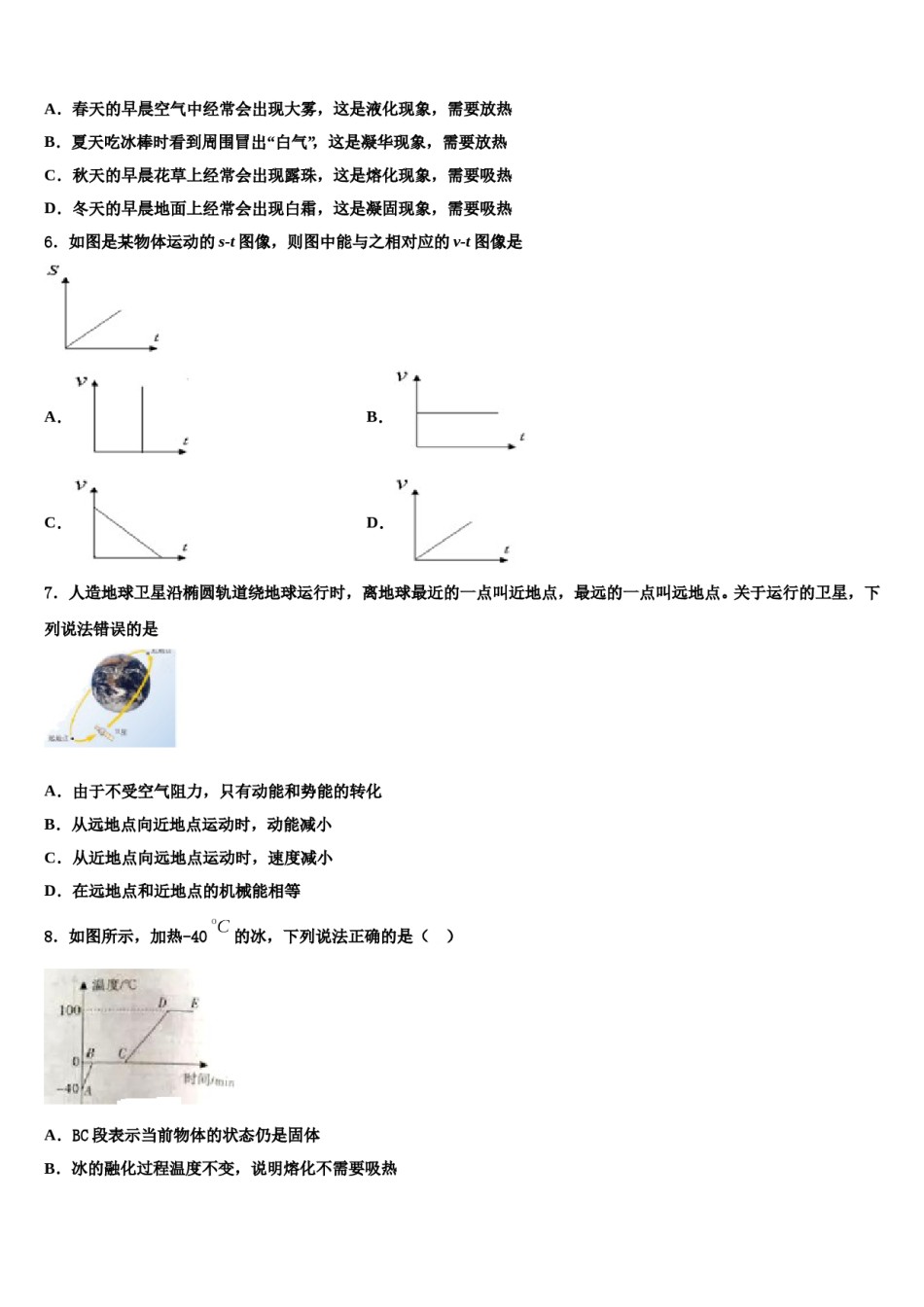 2024届江苏省镇江丹徒区七校联考中考冲刺卷物理试题含解析.doc_第2页