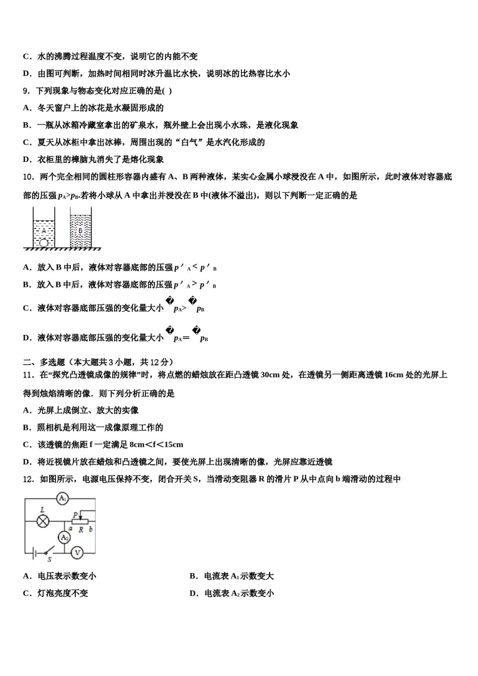 2024届江苏省镇江丹徒区七校联考中考冲刺卷物理试题含解析.doc_第3页