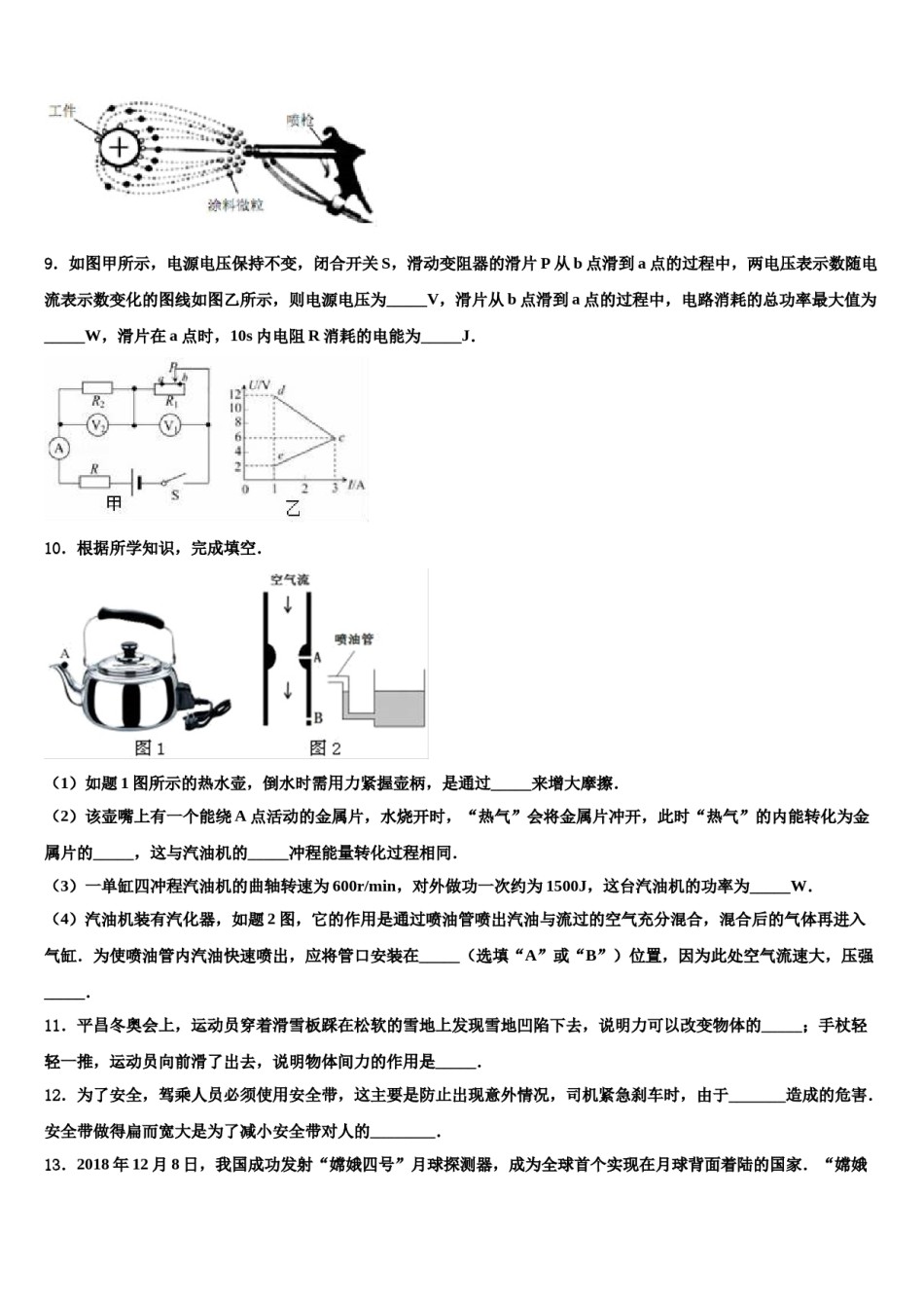 2024届江苏省镇江句容市达标名校中考物理模拟预测题含解析.doc_第3页