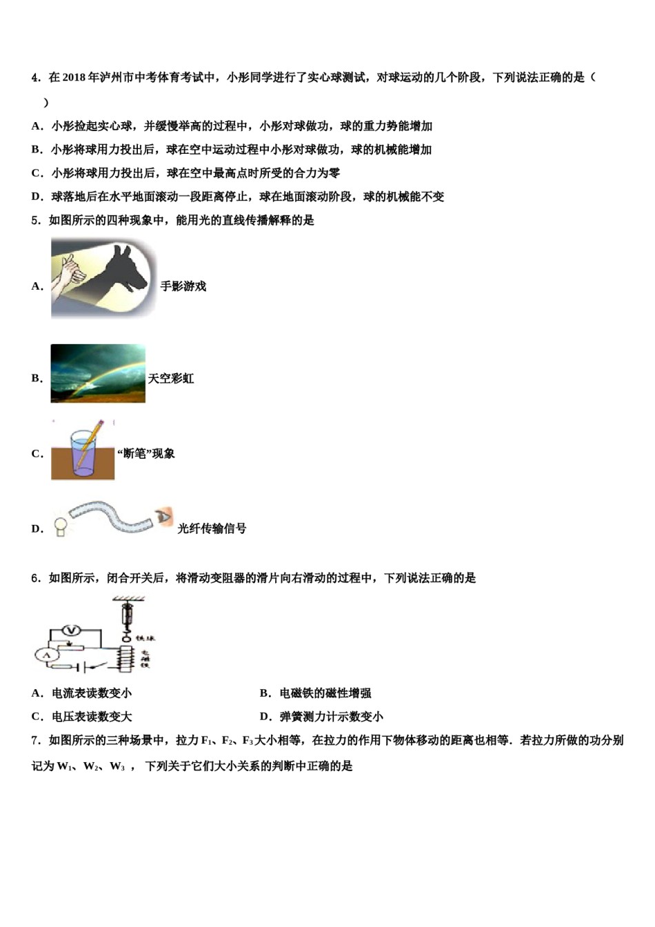 2024届江苏省镇江市中考物理全真模拟试题含解析.doc_第2页