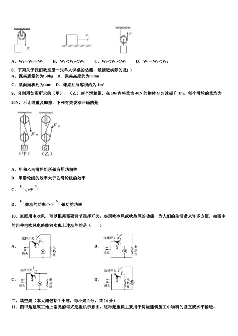 2024届江苏省镇江市中考物理全真模拟试题含解析.doc_第3页