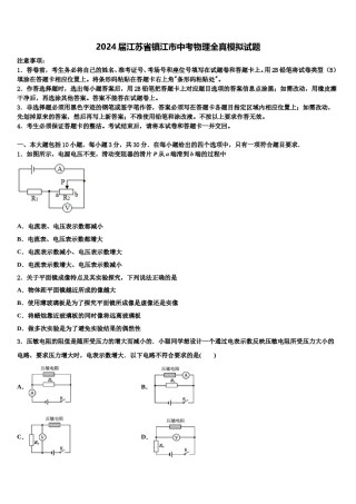 2024届江苏省镇江市中考物理全真模拟试题含解析.doc