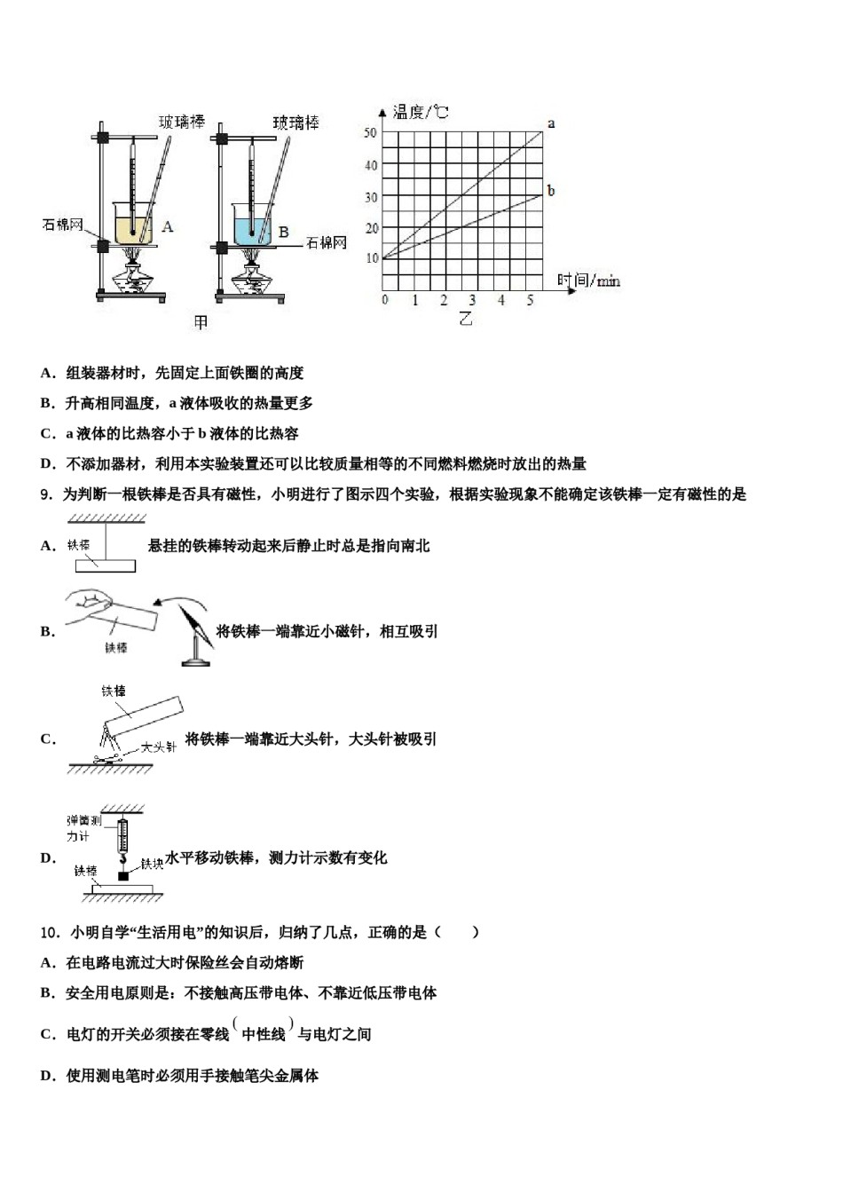 2024届江苏省镇江市丹徒区中考物理对点突破模拟试卷含解析.doc_第3页