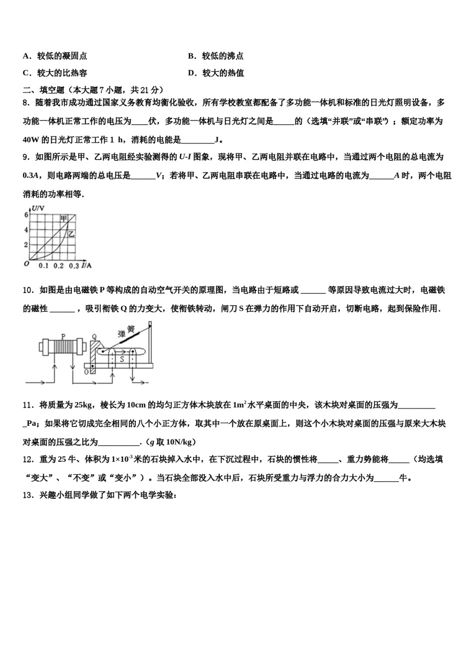 2024届江苏省镇江市丹徒区市级名校毕业升学考试模拟卷物理卷含解析.doc_第2页