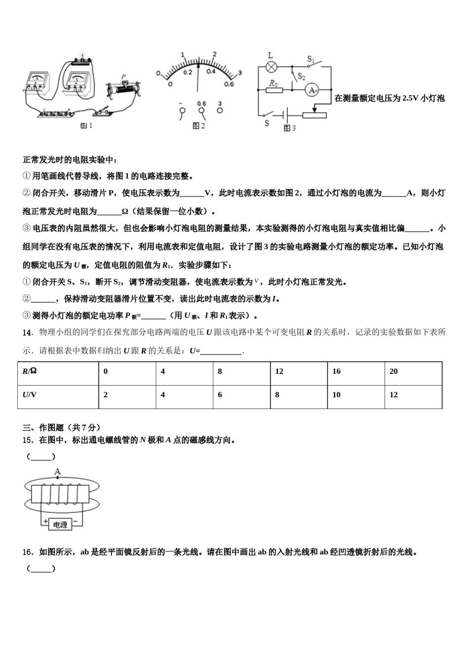 2024届江苏省镇江市丹徒区市级名校毕业升学考试模拟卷物理卷含解析.doc_第3页