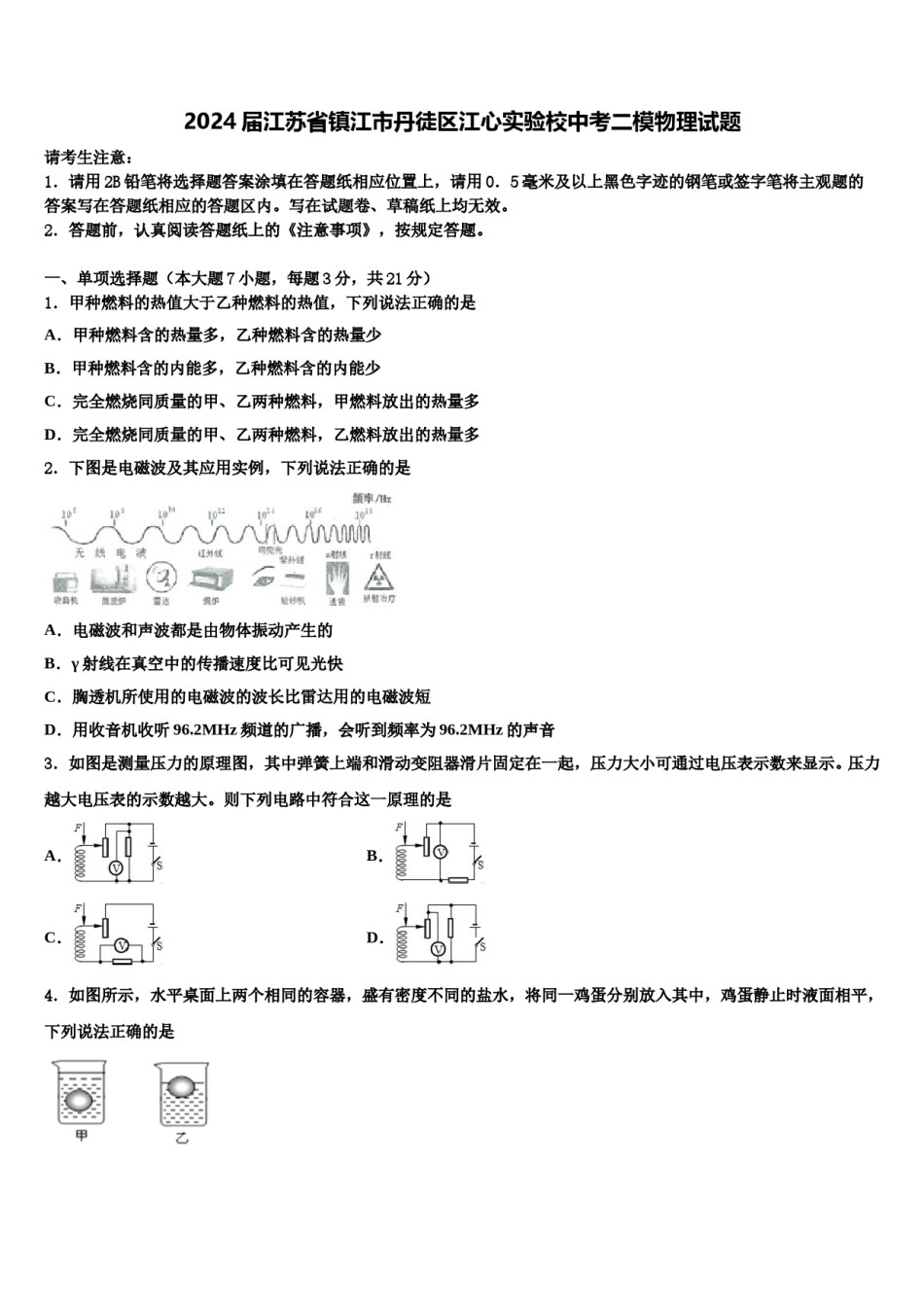 2024届江苏省镇江市丹徒区江心实验校中考二模物理试题含解析.doc_第1页