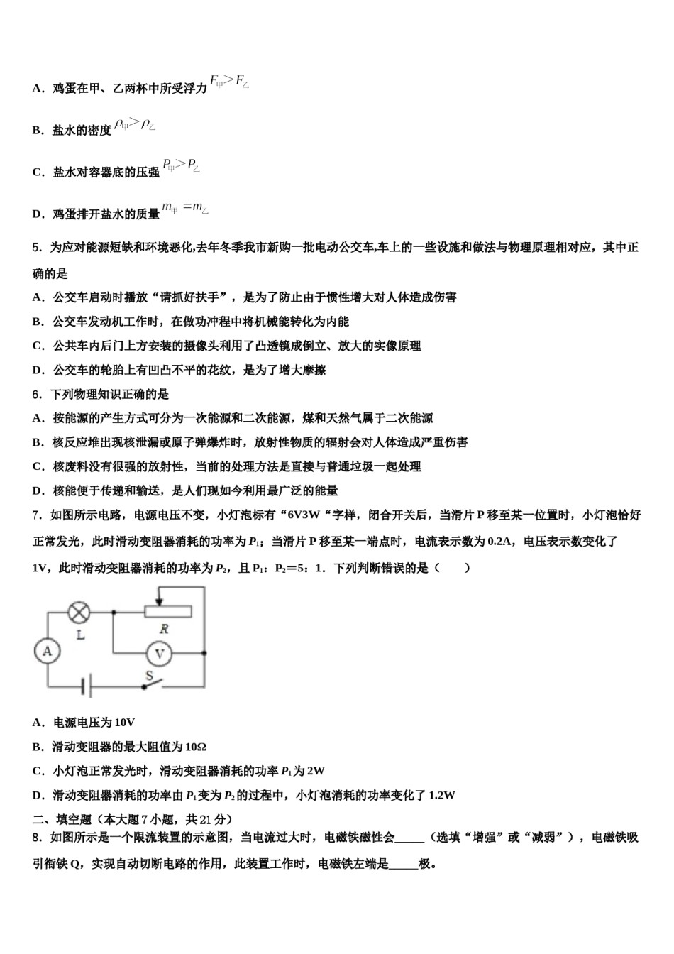 2024届江苏省镇江市丹徒区江心实验校中考二模物理试题含解析.doc_第2页