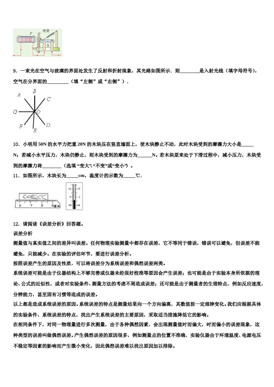 2024届江苏省镇江市丹徒区江心实验校中考二模物理试题含解析.doc_第3页