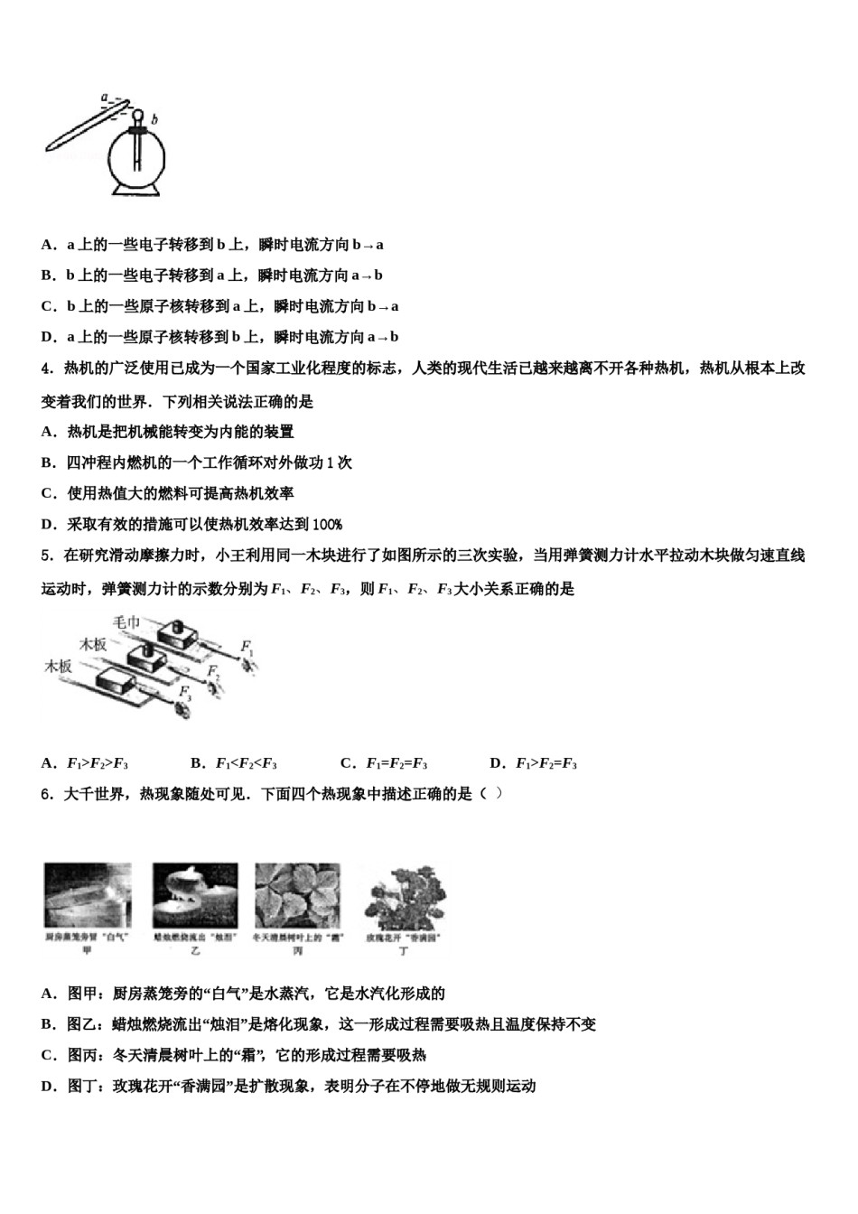 2024届江苏省镇江市六校中考三模物理试题含解析.doc_第2页
