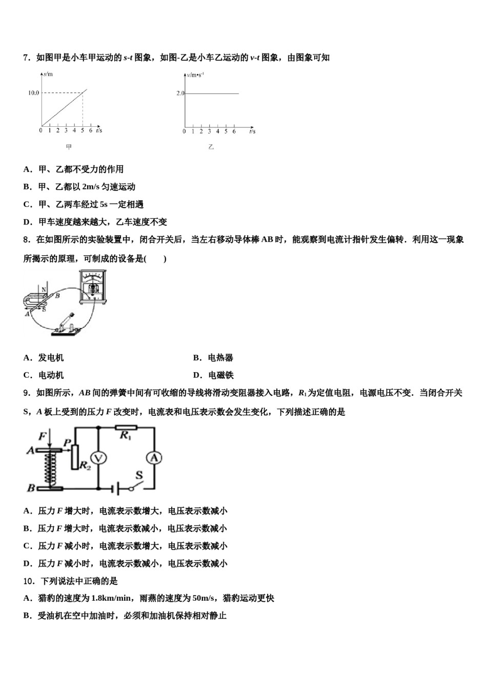 2024届江苏省镇江市六校中考三模物理试题含解析.doc_第3页