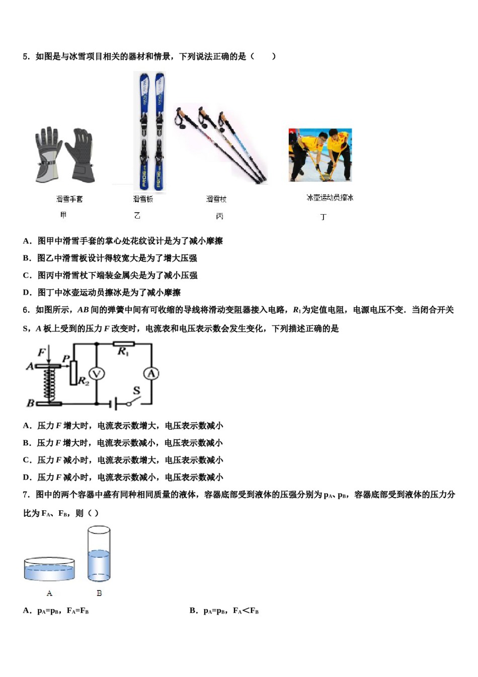 2024届江苏省镇江市句容市第二中学中考物理模拟试题含解析.doc_第2页