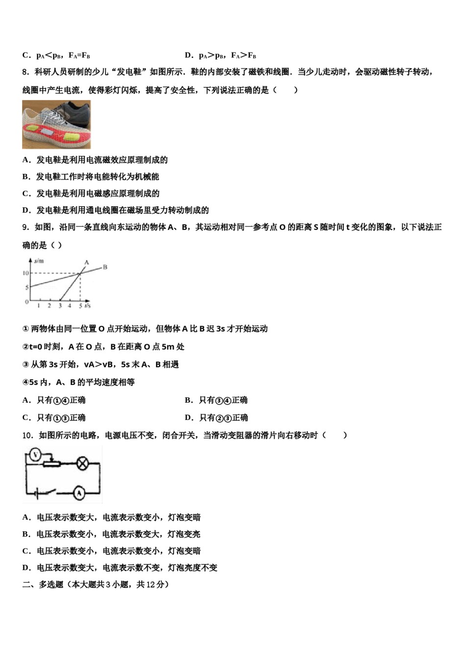 2024届江苏省镇江市句容市第二中学中考物理模拟试题含解析.doc_第3页