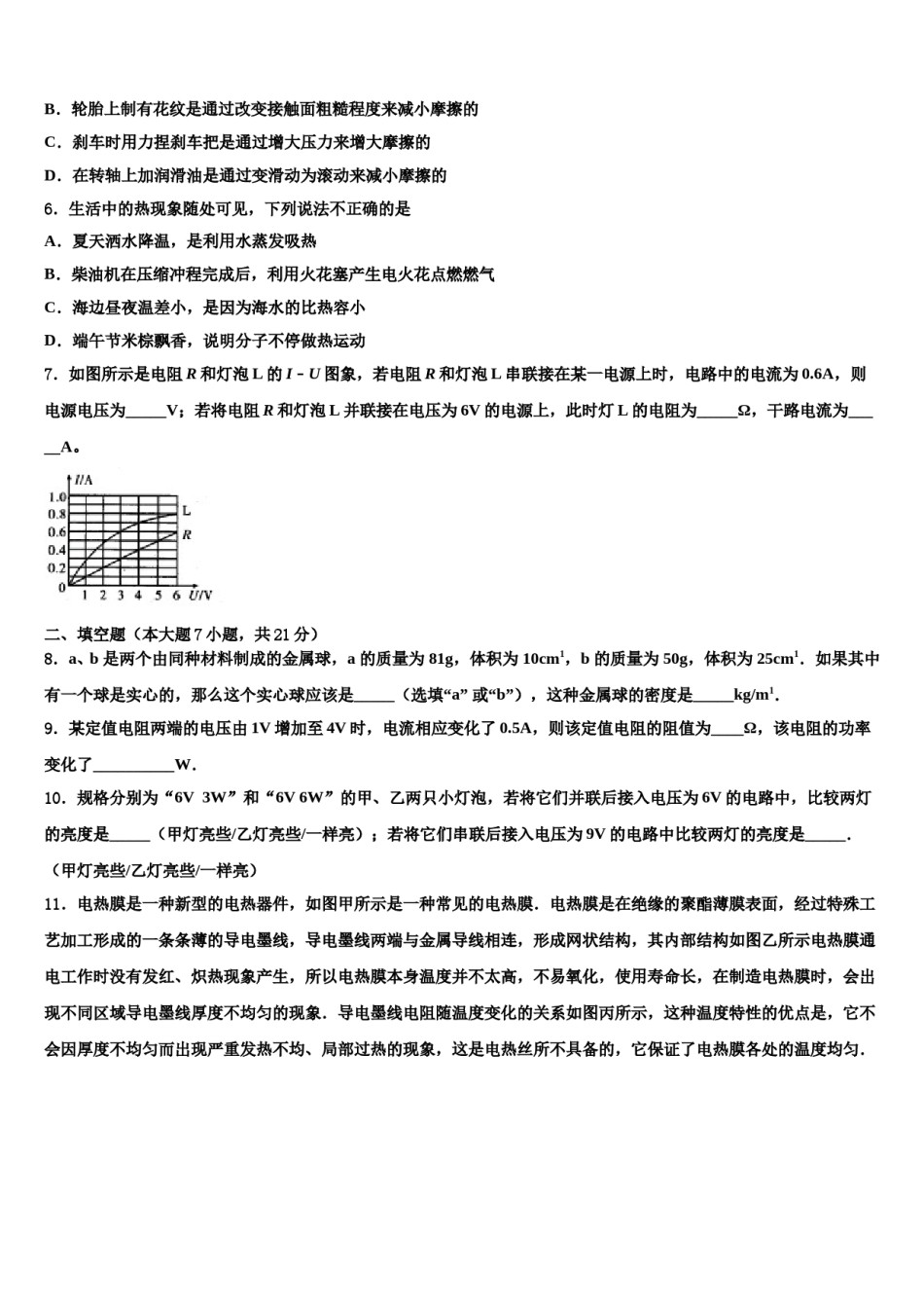 2024届江苏省镇江市句容市重点达标名校中考四模物理试题含解析.doc_第2页