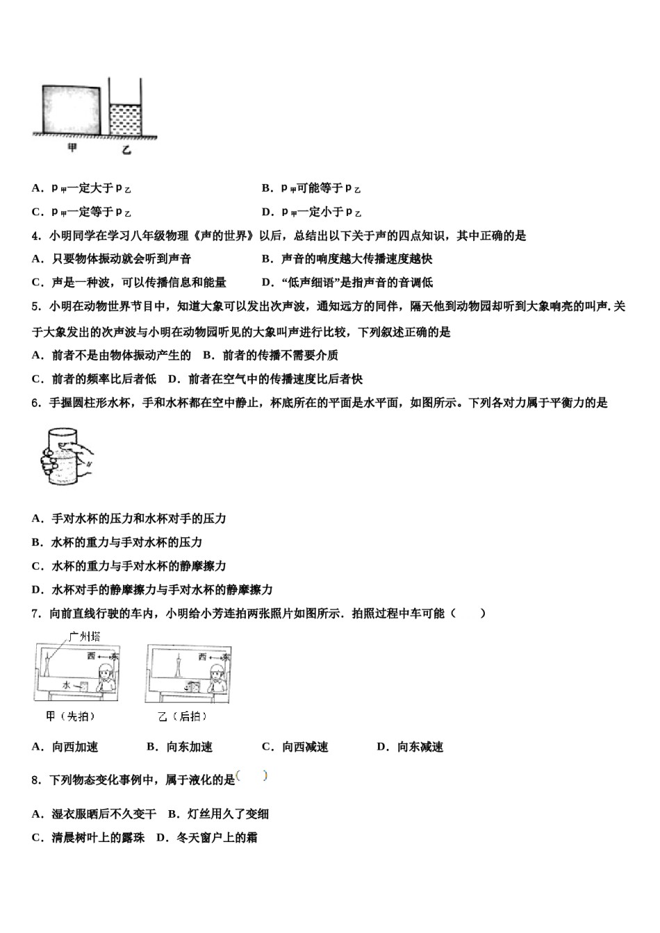 2024届江苏省镇江市扬中学市中考物理考试模拟冲刺卷含解析.doc_第2页