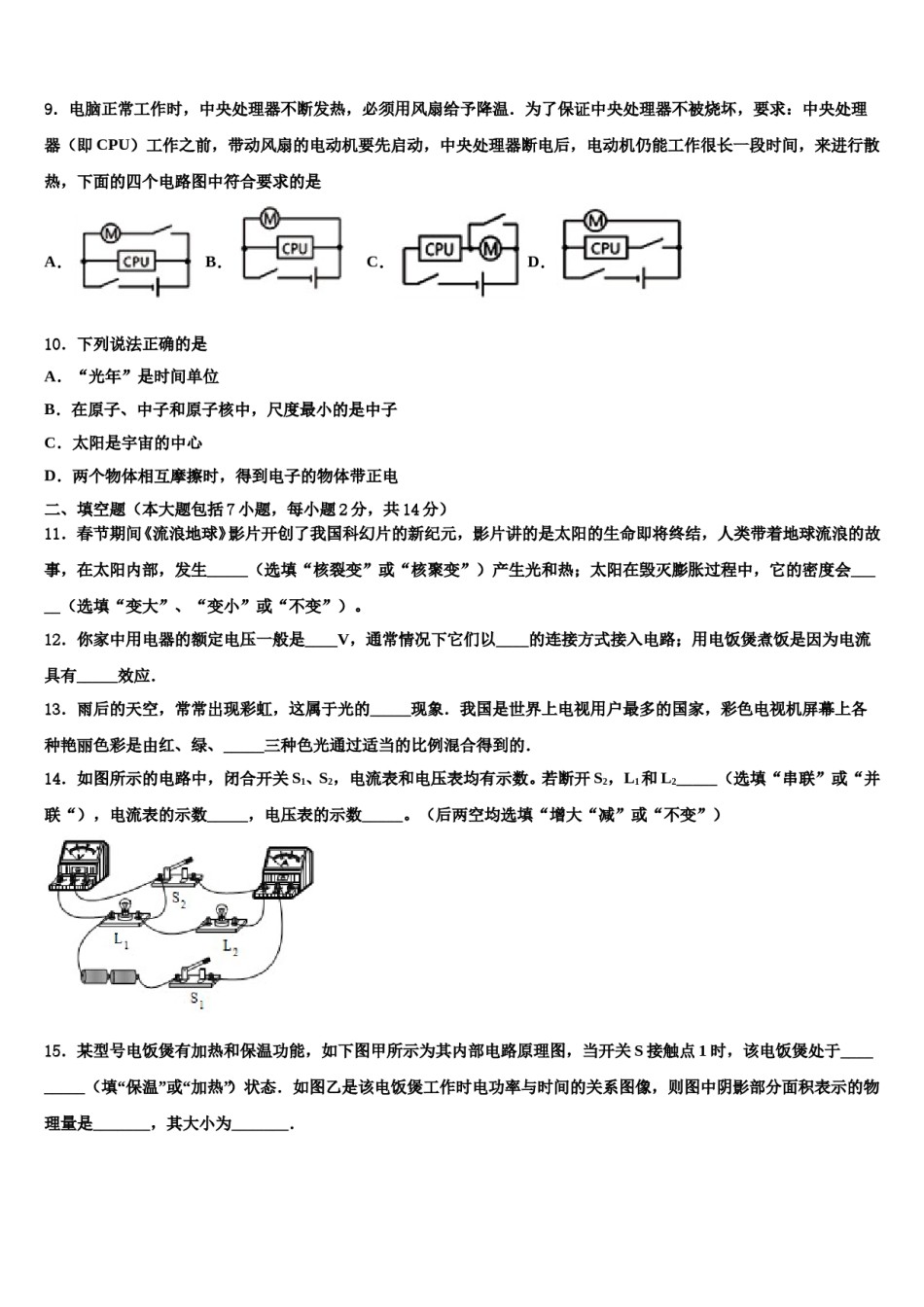 2024届江苏省镇江市扬中学市中考物理考试模拟冲刺卷含解析.doc_第3页