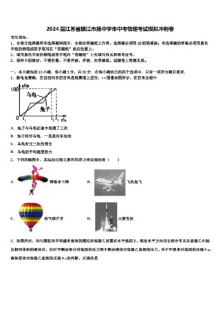 2024届江苏省镇江市扬中学市中考物理考试模拟冲刺卷含解析.doc