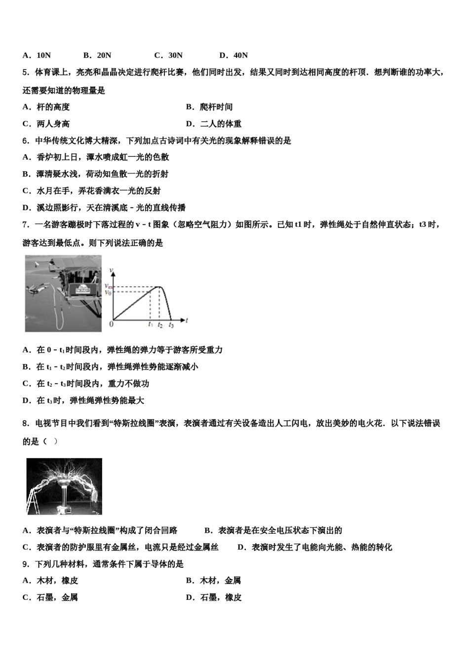 2024届江苏省镇江新区大港中学中考物理考前最后一卷含解析.doc_第2页