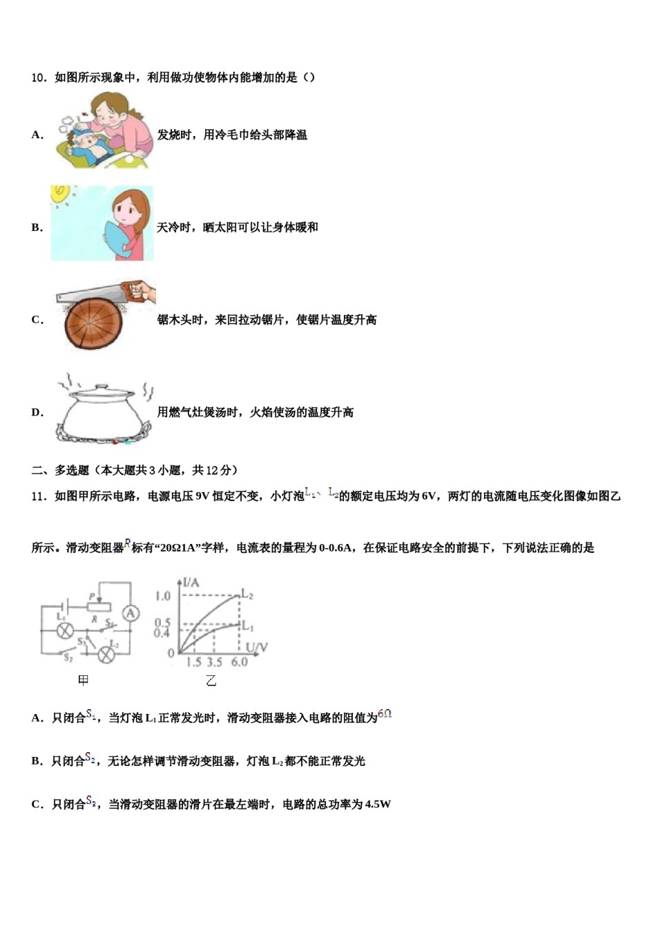 2024届江苏省镇江新区大港中学中考物理考前最后一卷含解析.doc_第3页