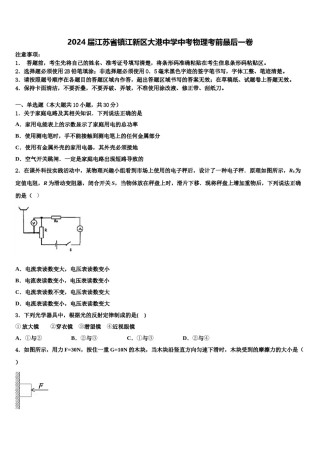 2024届江苏省镇江新区大港中学中考物理考前最后一卷含解析.doc