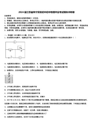 2024届江苏省阜宁实验初中初中物理毕业考试模拟冲刺卷含解析.doc