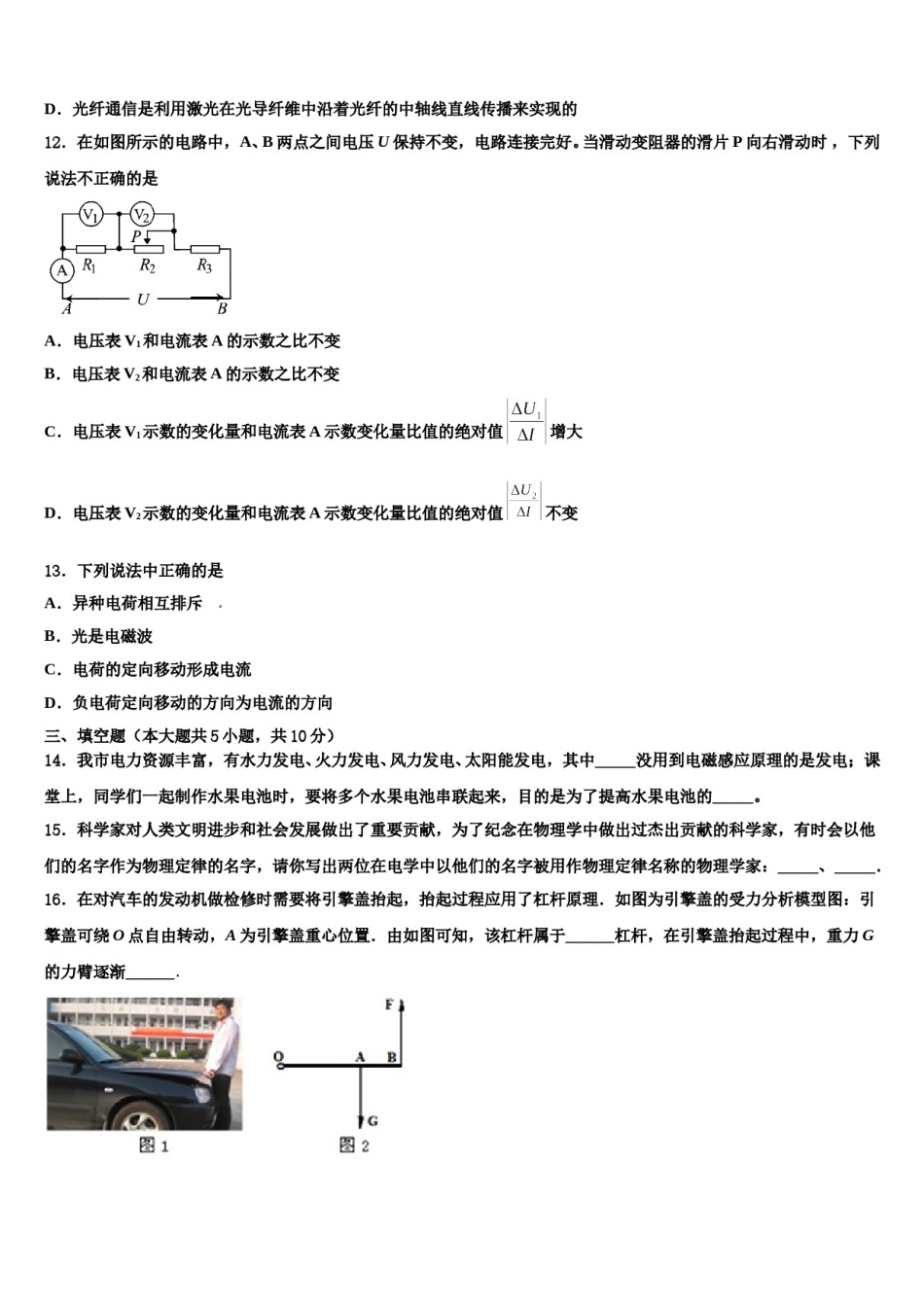 2024届江苏省阜宁市中考押题物理预测卷含解析.doc_第3页