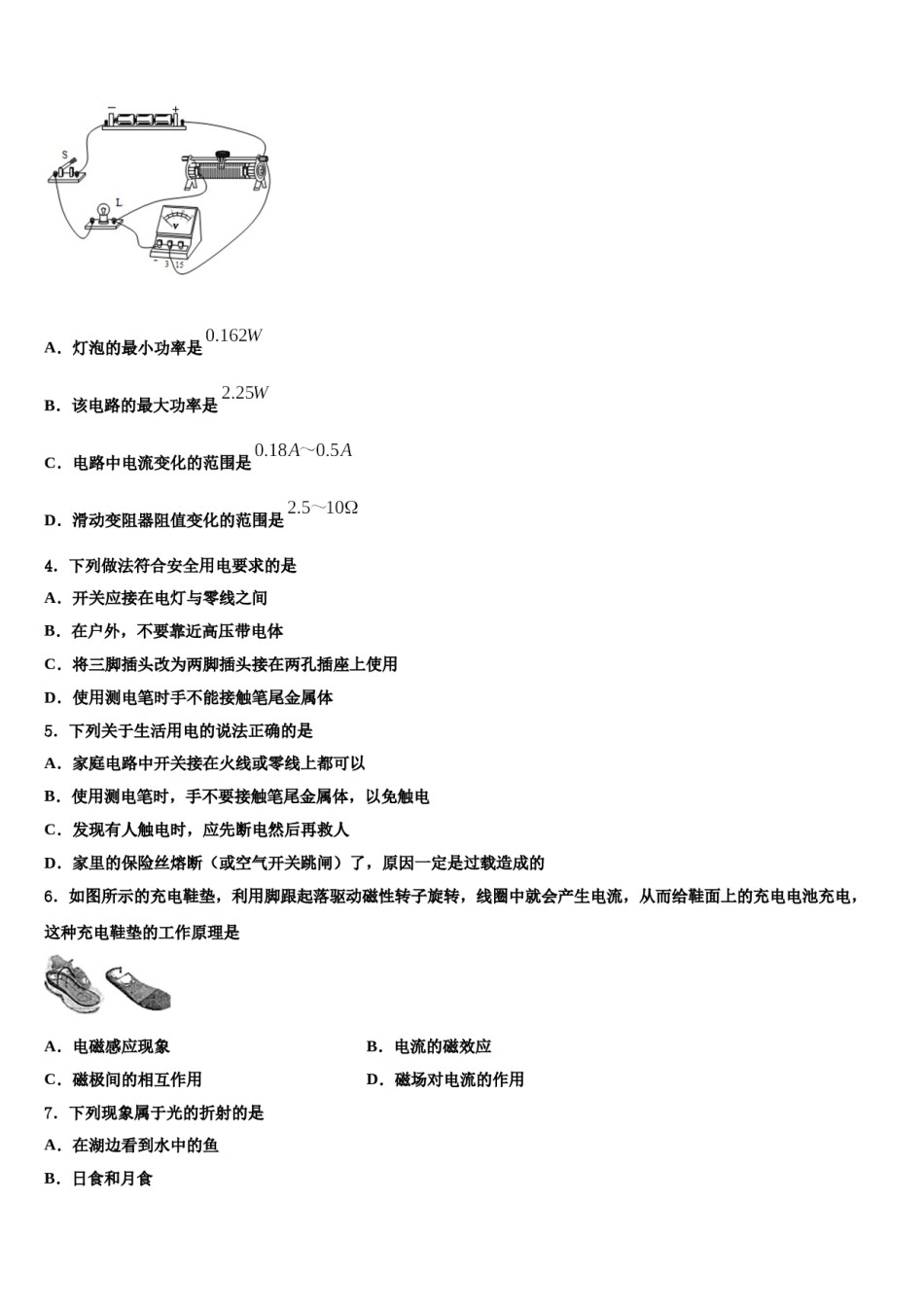2024届江苏省靖江市生祠初级中学中考物理四模试卷含解析.doc_第2页