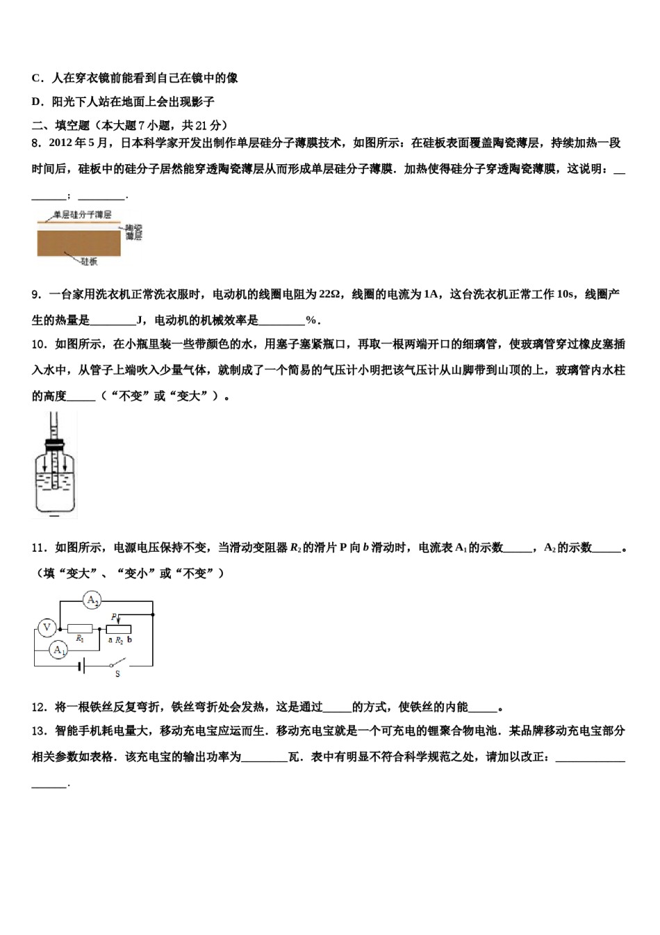 2024届江苏省靖江市生祠初级中学中考物理四模试卷含解析.doc_第3页