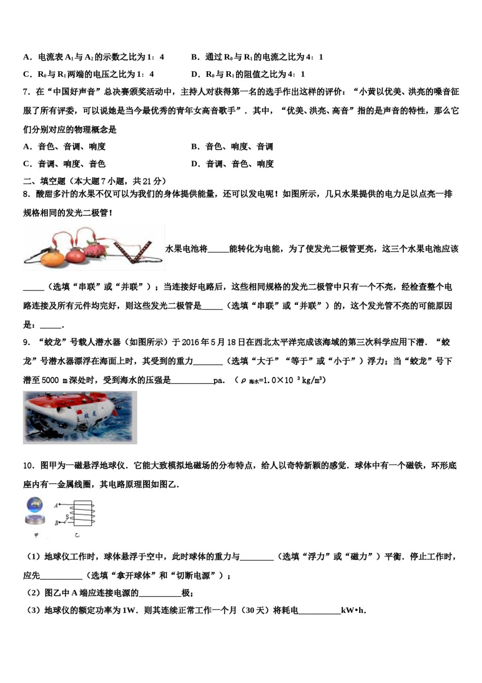 2024届江苏省高邮市重点名校中考适应性考试物理试题含解析.doc_第3页