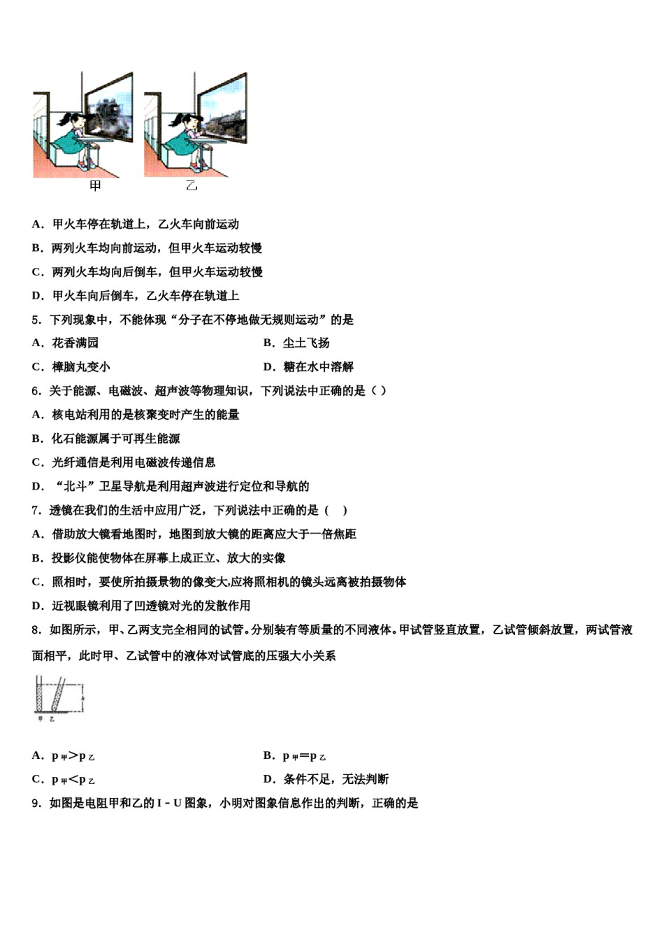 2024届江西专版市级名校中考物理模拟试题含解析.doc_第2页