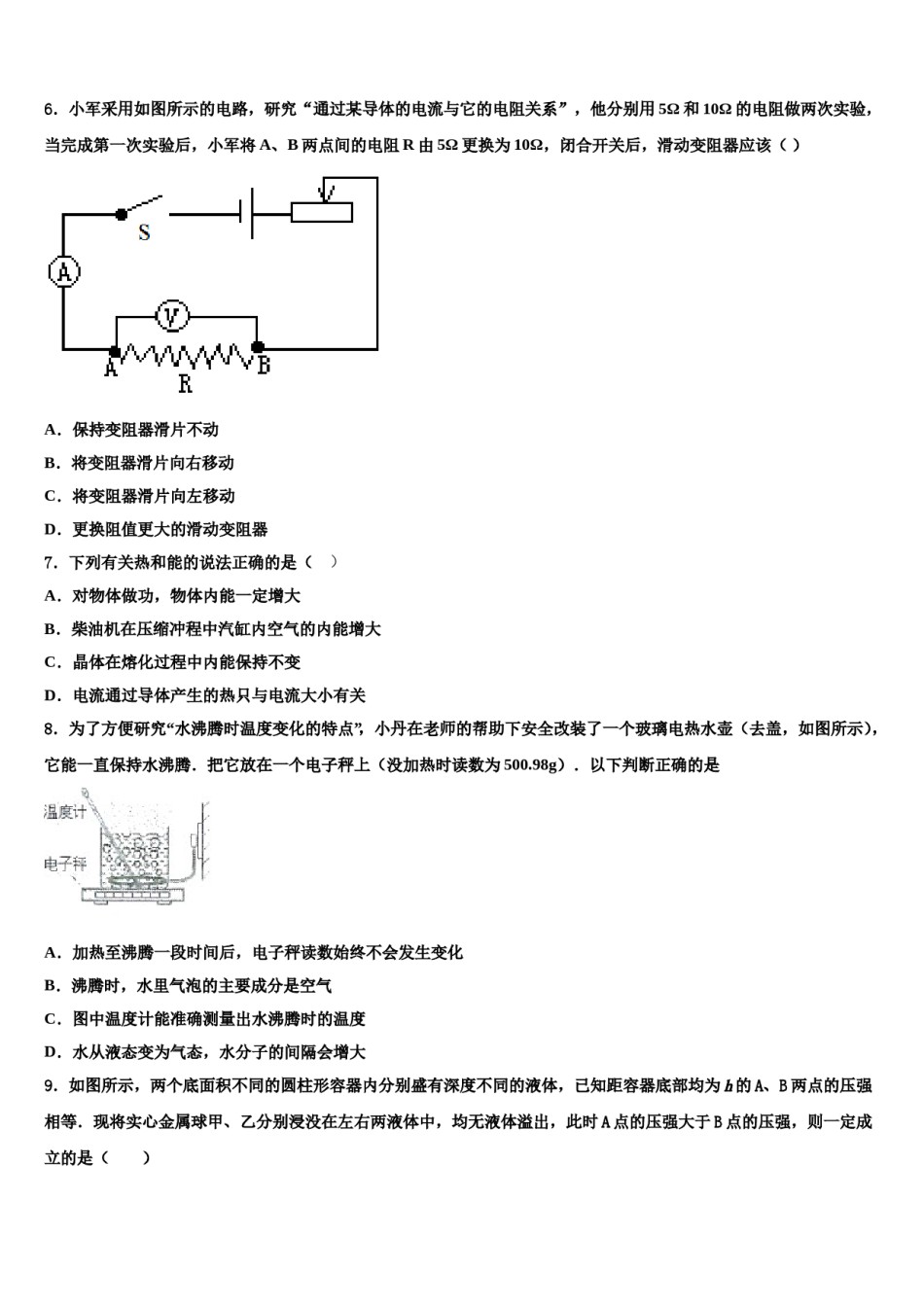 2024届江西婺源县重点达标名校中考物理猜题卷含解析.doc_第2页