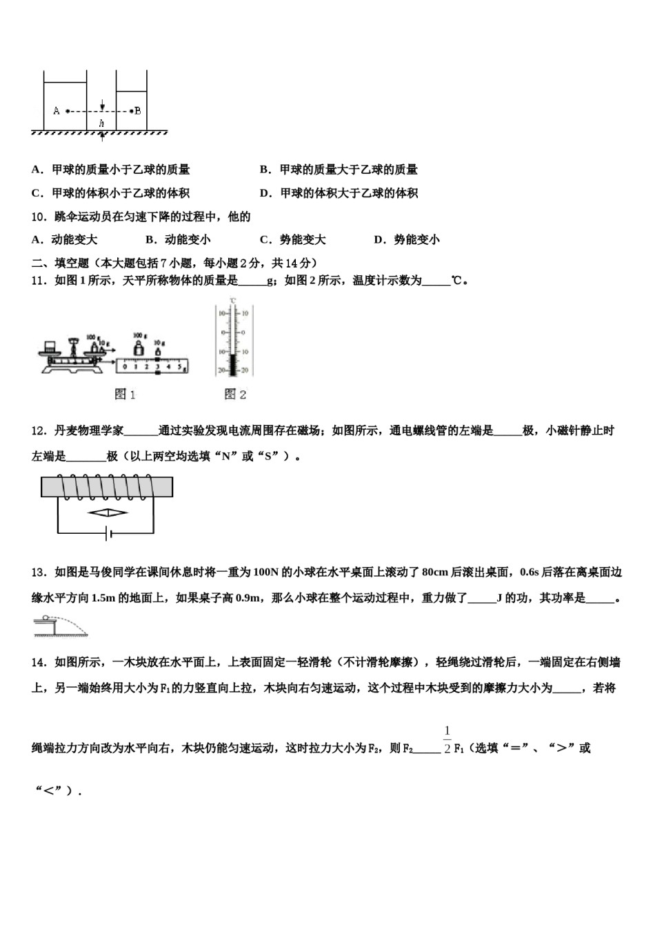 2024届江西婺源县重点达标名校中考物理猜题卷含解析.doc_第3页