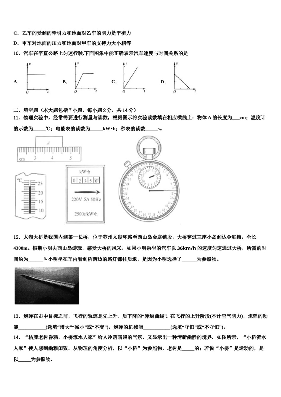 2024届江西师大附中达标名校中考联考物理试卷含解析.doc_第3页