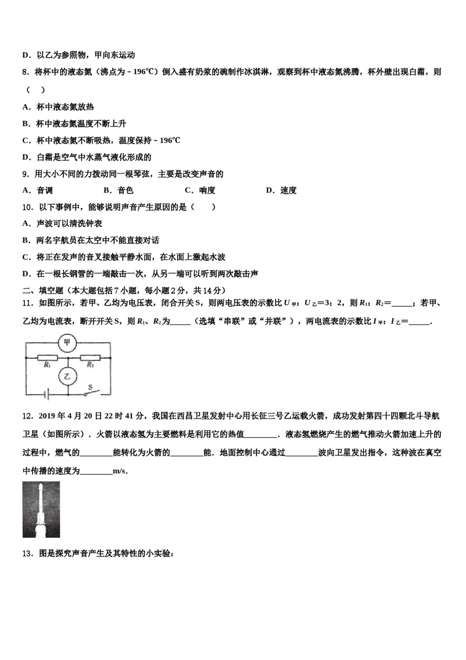 2024届江西抚州市临川区毕业升学考试模拟卷物理卷含解析.doc_第3页