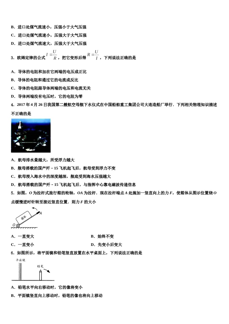 2024届江西省上犹县中考物理最后一模试卷含解析.doc_第2页