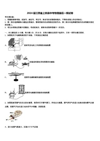 2024届江西省上犹县中考物理最后一模试卷含解析.doc